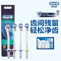 在飛比找蝦皮購物優惠-Oral-B ED17-4 螺旋噴嘴 替換刷頭 清潔齒縫 歐