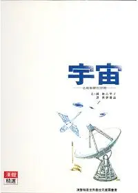 在飛比找誠品線上優惠-宇宙: 浩瀚無窮的空間