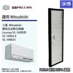 適用三菱MITSUBISHI LOSSNAY壁掛式VL-100U5-E VL-100EU5全熱交換器/新風機HEPA濾網