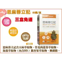 在飛比找蝦皮購物優惠-【三盒免運】思麻蓉立記膠囊 (食用蓉憶記者更佳選擇） 60顆