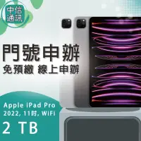 在飛比找蝦皮購物優惠-11吋 WiFi Apple iPad Pro 2022 2