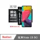現貨 螢幕保護貼 Redmi 紅米Note 13 5G 超強防爆鋼化玻璃保護貼 (非滿版) 螢幕保護貼【愛瘋潮】