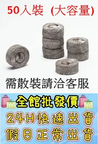 在飛比找松果購物優惠-育苗塊 50 入裝 ((大容量包裝)) 可零售 {{全館24