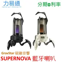 在飛比找蝦皮購物優惠-GRAVASTAR SUPERNOVA 碳融音響喇叭 擬真空