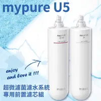 在飛比找生活市集優惠-【BRITA】U5櫥下系統濾心