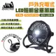 【ADAMOUTDOOR】戶外充電式 LED照明金屬風扇 XL ADFN-LED04B 悠遊戶外