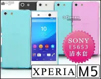 在飛比找Yahoo!奇摩拍賣優惠-[190 免運費] SONY XPERIA M5 透明清水套