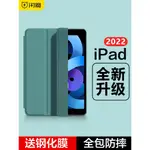 台灣熱賣%2024年閃魔 適用2021新款IPAD保護殼10.2寸平板MINI6保護套2020第8代2018硅膠軟殼4/