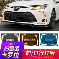 在飛比找樂天市場購物網優惠-ALTIS 12代專用日行燈 專車霧燈升級 無損替換 高亮L