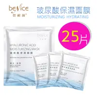 在飛比找PChome24h購物優惠-【Benice】玻尿酸保濕面膜25ml ( 25入 )