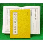 經書 抄經本 心經 手抄本 金剛經 結緣品 大悲咒 普門品 佛經 地藏經 藥師經 禪修 靜坐 觀音 地藏 佛 超渡