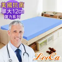 在飛比找momo購物網優惠-【LooCa】美國抗菌12cm釋壓記憶床墊(單大3.5尺)