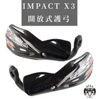 在飛比找蝦皮購物優惠-現貨 ZETA IMPACT X3 護弓開放式護弓 越野滑胎