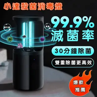 【桃園出貨】小米正品 小達 UV 抗菌 殺菌燈 滅菌 消毒燈 臭氧 除味 紫外線 UV燈 消毒燈 紫外線消毒燈