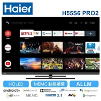 在飛比找松果購物優惠-【Haier 海爾】55吋4K超廣色域安卓11聲控連網H Q