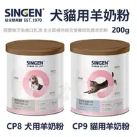 在飛比找蝦皮商城精選優惠-＊短腿兄妹＊SINGEN CARE 發育寶-S 犬用羊奶粉(