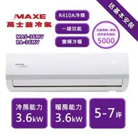 在飛比找森森購物網優惠-【家電速配 MAXE 萬士益】MV系列 5-7坪 一級變頻冷