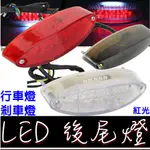 【彰化現貨】復古 橢圓 LED 改裝 後尾燈 尾燈 雲豹 野狼 哈雷 檔車 美式 第三煞車燈 機車 CAFE RACER