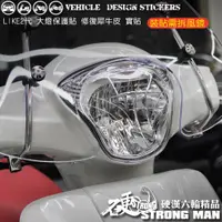 在飛比找蝦皮商城優惠-【硬漢六輪精品】 KYMCO LIKE II 二代 125 