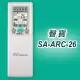 【企鵝寶寶 】SA-ARC-26 (SAMPO 聲寶) 全系列變頻冷、暖氣機遙控器**本售價為單支價格**