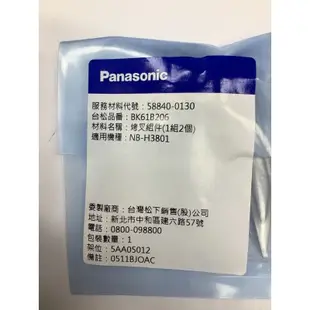 Panasonic 國際牌 NB-H3203/3801 烤叉 2件組套