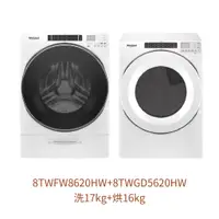 在飛比找蝦皮購物優惠-✨家電務必先聊聊✨8TWFW8620HW+8TWGD5620