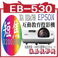 在飛比找蝦皮購物優惠-@風亭山C@ EPSON EB-530<4:3> 液晶投影機