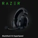 RAZER BLACKSHARK V2 HYPERSPEED 超輕量無線電競耳麥+耳機架