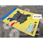 前碟 適用：VIVA XL BELT 皮帶版/VIVA XL KEYLESS NZW 政瑋部品 競技型 煞車皮/剎車皮/