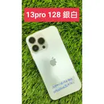 實體門市 二手 中古 展示 IPHONE 13 PRO  128 128GB 備用機 皆可分期 高價回收 中古機I11