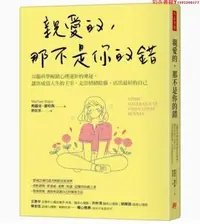 在飛比找Yahoo!奇摩拍賣優惠-【預售】臺版 親愛的 那不是你的錯 方言文化 瑪麗安 羅哈斯