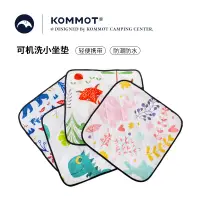 在飛比找松果購物優惠-kommot牧徹戶外露營小坐墊迷你野餐墊地墊可機洗防水便攜防