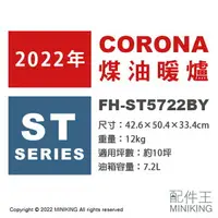 在飛比找樂天市場購物網優惠-日本代購 空運 2022新款 CORONA FH-ST572