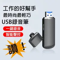 在飛比找生活市集優惠-USB加密錄音筆 8G智能錄音機 高清降噪 錄音器 方便攜帶