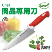 在飛比找momo購物網優惠-【義廚寶】義大利製SANELLI七心級手工肉品專用刀21CM
