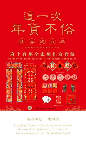 牛年春節對聯大禮包創意福字紅包新年禮盒年過年春聯門貼大全