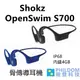 SHOKZ OpenSwim S700【不是藍牙耳機】骨傳導耳機 無線MP3播放器 游泳 防水