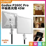 [享樂攝影]【GODOX神牛 P260C PRO 平板柔光燈 45W】支援TYPE-C.NP-F電池.DC供電 支援藍牙APP控制.NFC自動配對