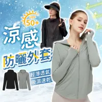 在飛比找momo購物網優惠-【178SHOP】涼感防曬外套(冰絲防曬外套 冰絲涼感衣 防