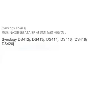 Synology 原廠 DS413j/412j/414j/416j NAS主機SATA BP 硬碟插槽背板