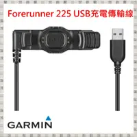 在飛比找蝦皮購物優惠-現貨 Garmin Forerunner 225 USB充電