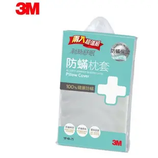 免運費 3M 新絲舒眠 防蹣枕頭套 防蟎 透氣 枕套 床包