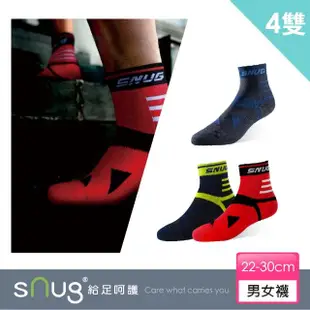 【sNug 給足呵護】4雙組運動繃帶除臭襪(360度全方位加壓防護、10秒除臭襪、運動機能襪)