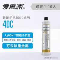 在飛比找蝦皮購物優惠-【EVERPURE 愛惠浦】4DC 活性碳濾心 (DIY更換