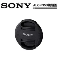 在飛比找蝦皮商城優惠-Sony 原廠鏡頭前蓋 ALC-F95S 鏡頭蓋 公司貨 適