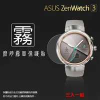 在飛比找樂天市場購物網優惠-霧面螢幕保護貼 ASUS ZenWatch 3 WI503Q