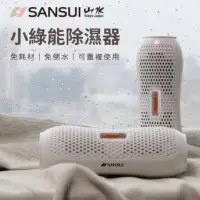 在飛比找蝦皮購物優惠-SANSUI 山水 小綠能除濕器SDR-120 除濕 除濕機