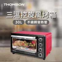 在飛比找蝦皮購物優惠-THOMSON 雙溫控旋風烤箱30L SA-T02 咖啡機