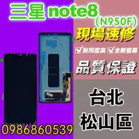 在飛比找蝦皮購物優惠-三星螢幕 三星NOTE8螢幕 N950FN 螢幕 觸控螢幕 