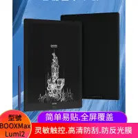 在飛比找蝦皮購物優惠-BOOX MAX Lumi2 13.3英寸 類紙膜防藍光 高